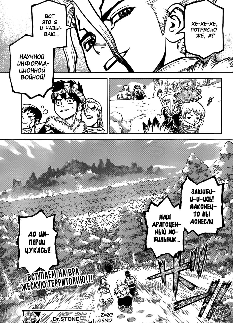 Read Dr. Stone RU Manga Online