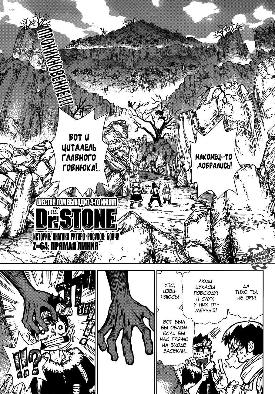 Read Dr. Stone RU Manga Online