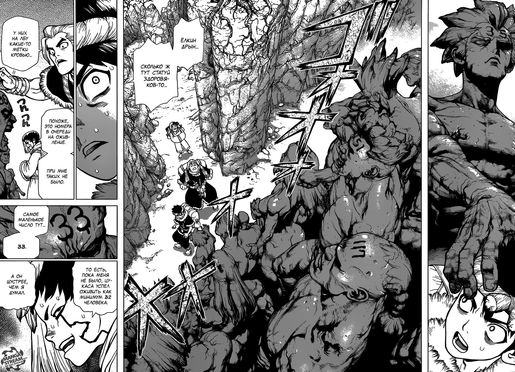 Read Dr. Stone RU Manga Online