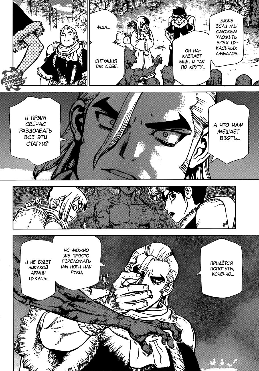 Read Dr. Stone RU Manga Online