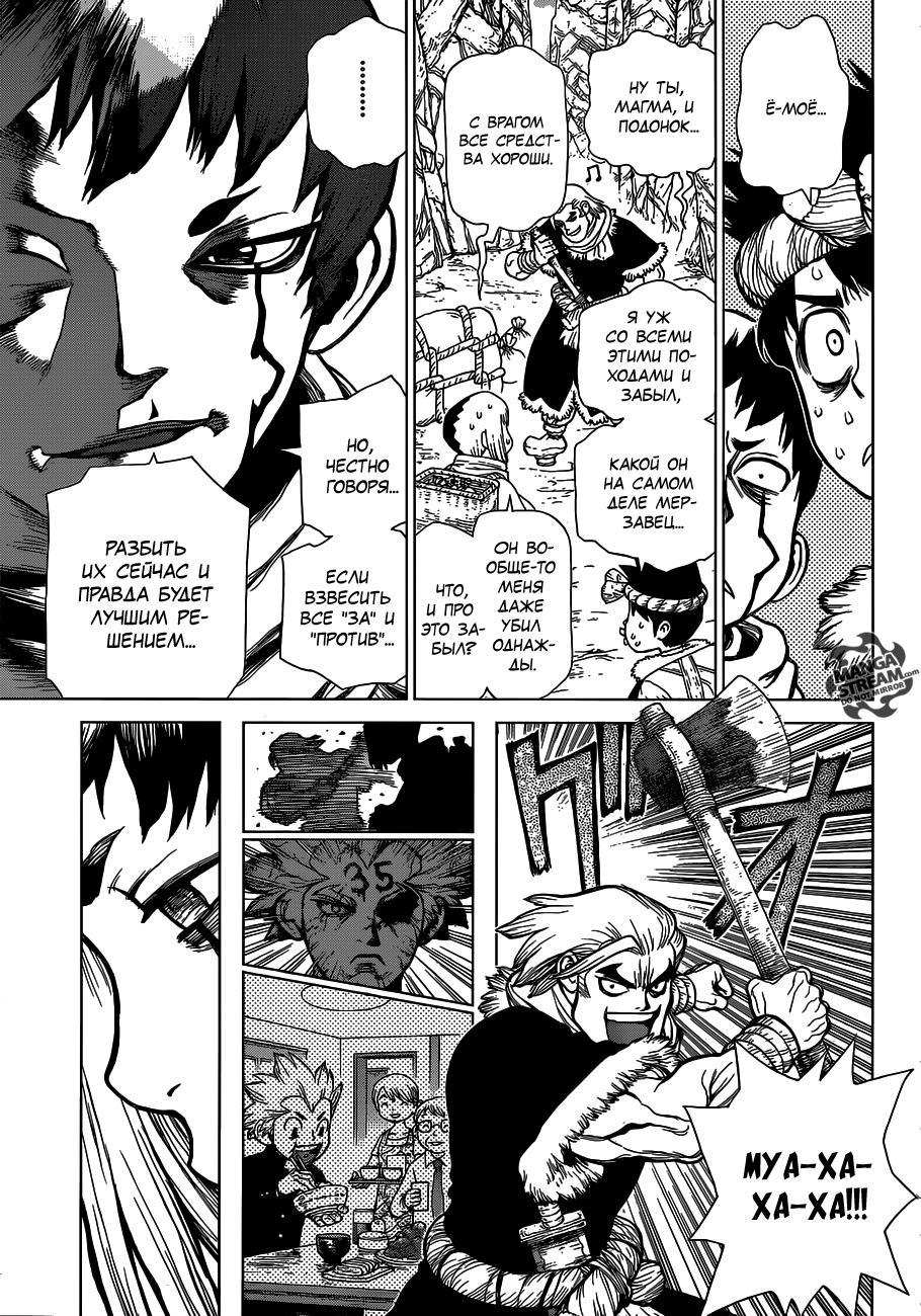 Read Dr. Stone RU Manga Online