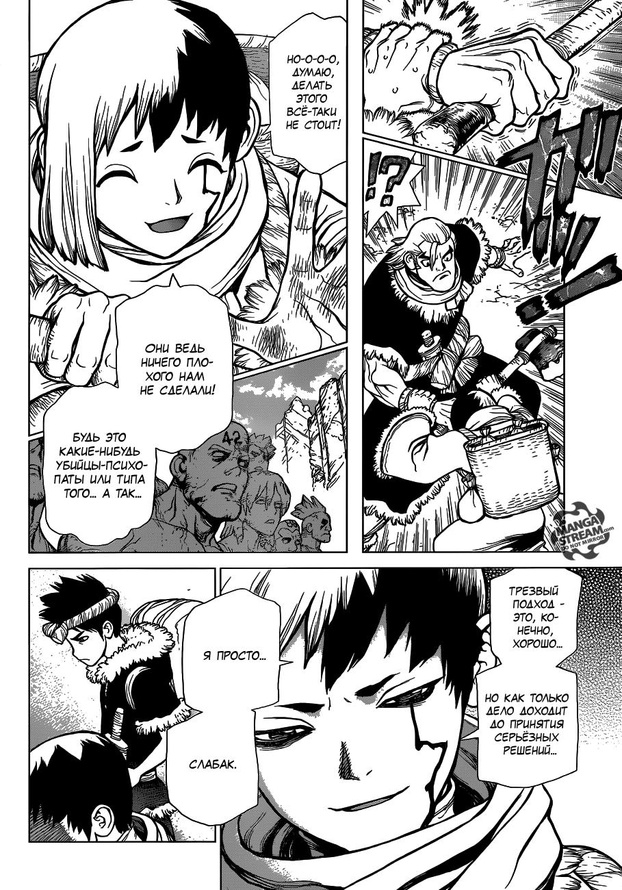Read Dr. Stone RU Manga Online