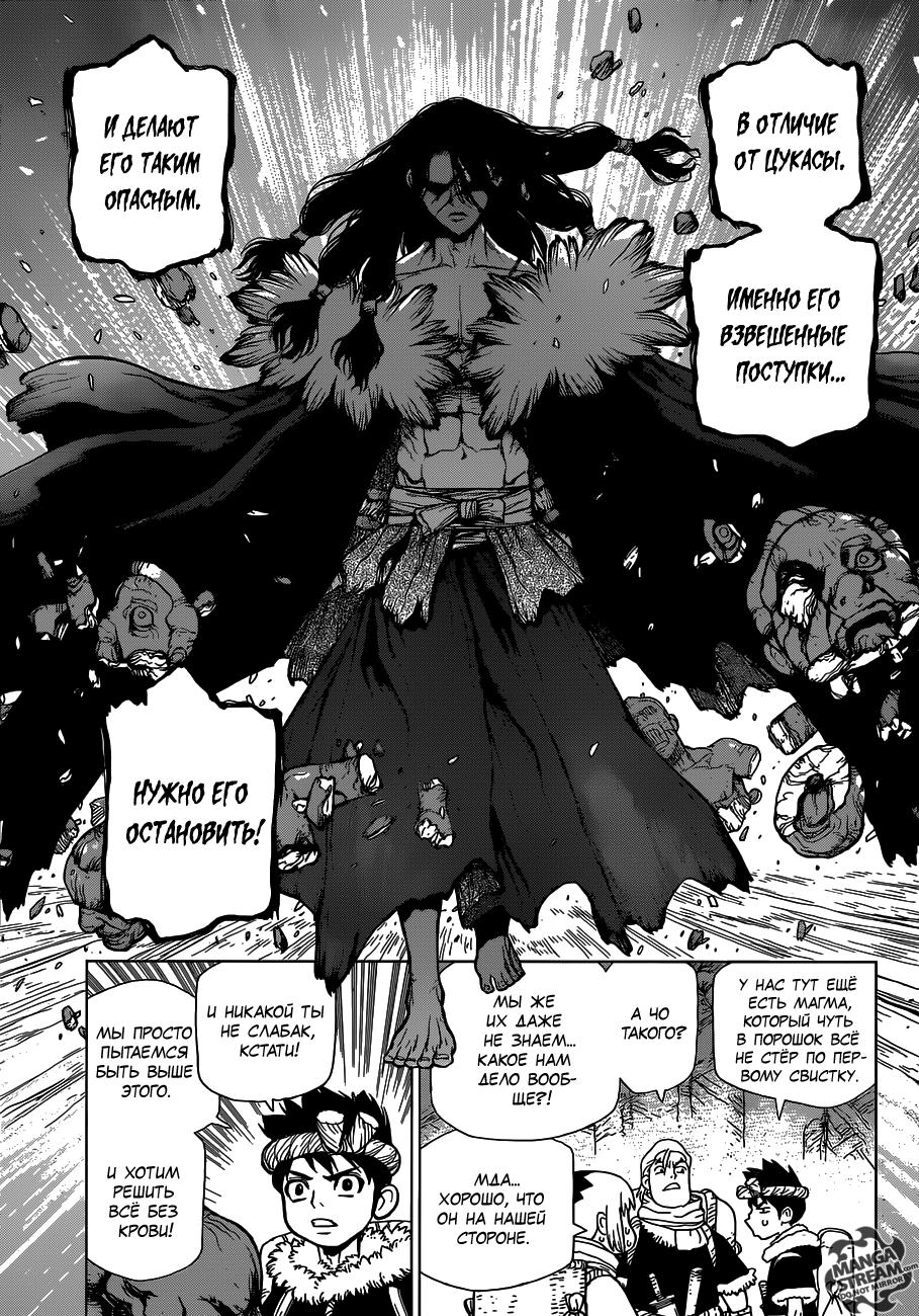 Read Dr. Stone RU Manga Online