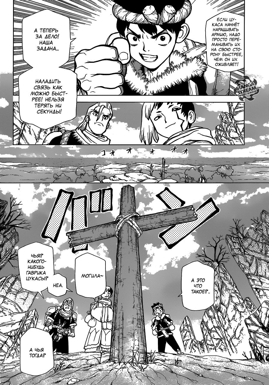 Read Dr. Stone RU Manga Online