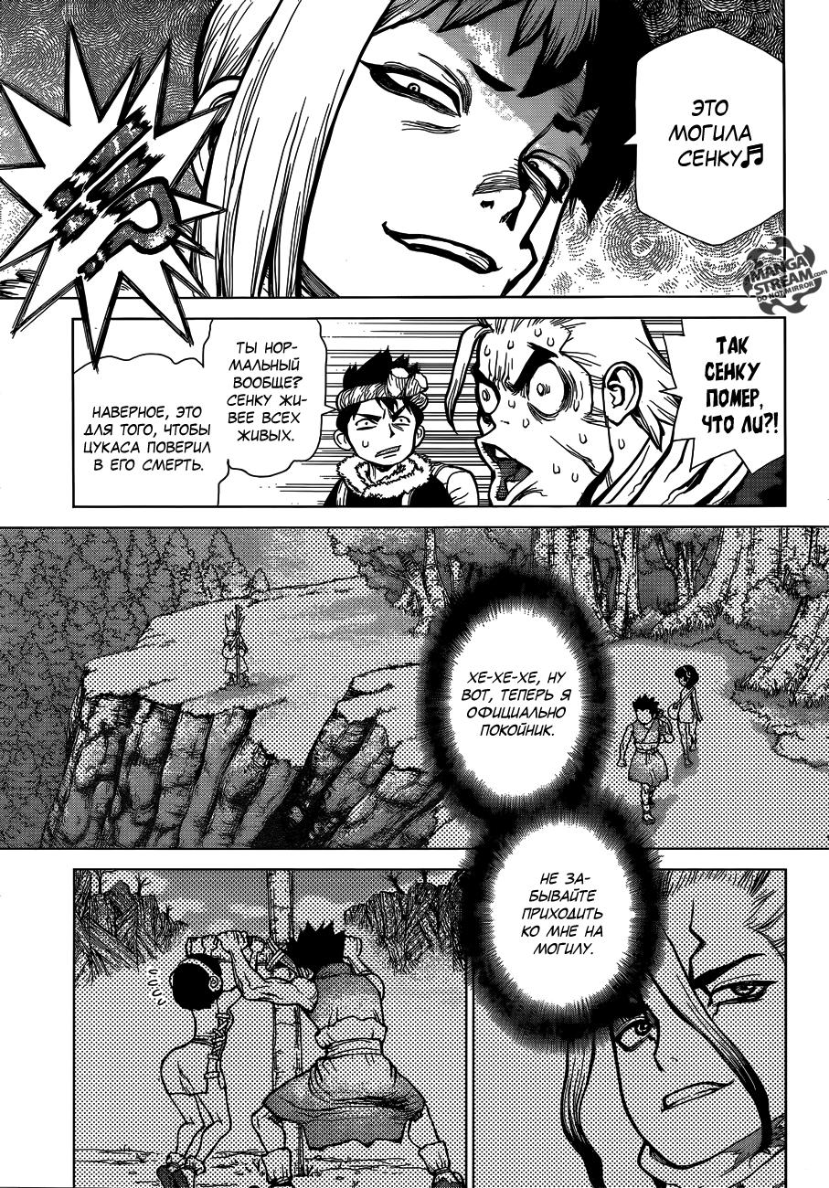 Read Dr. Stone RU Manga Online