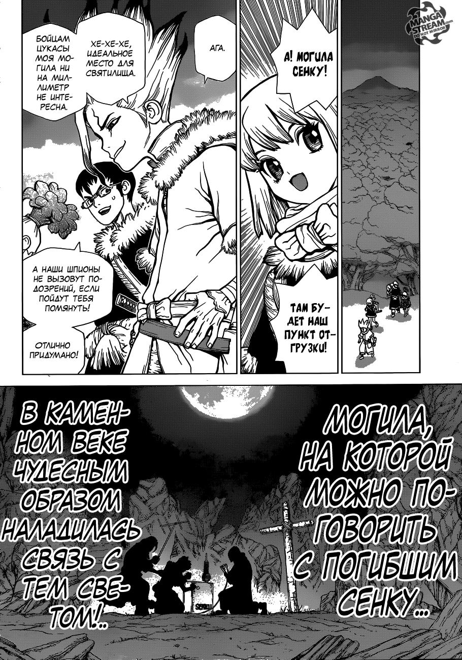 Read Dr. Stone RU Manga Online