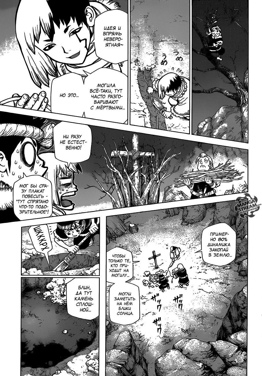 Read Dr. Stone RU Manga Online