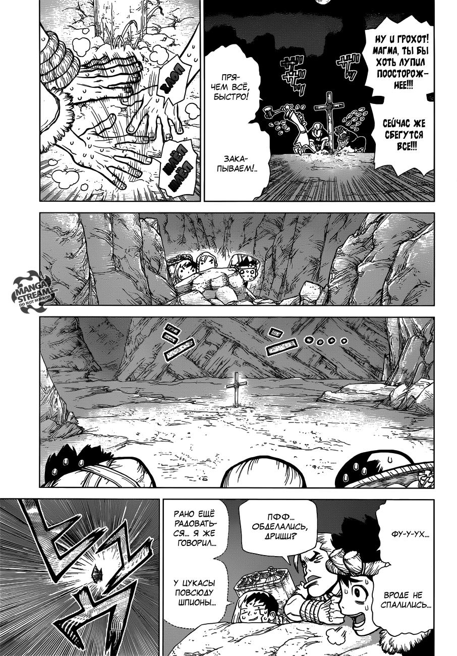 Read Dr. Stone RU Manga Online