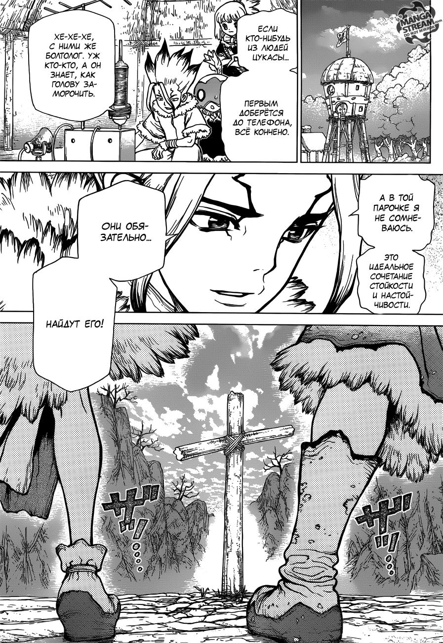 Read Dr. Stone RU Manga Online