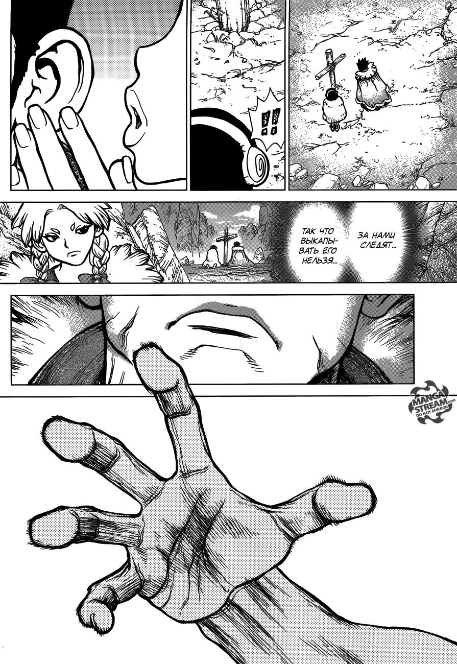 Read Dr. Stone RU Manga Online