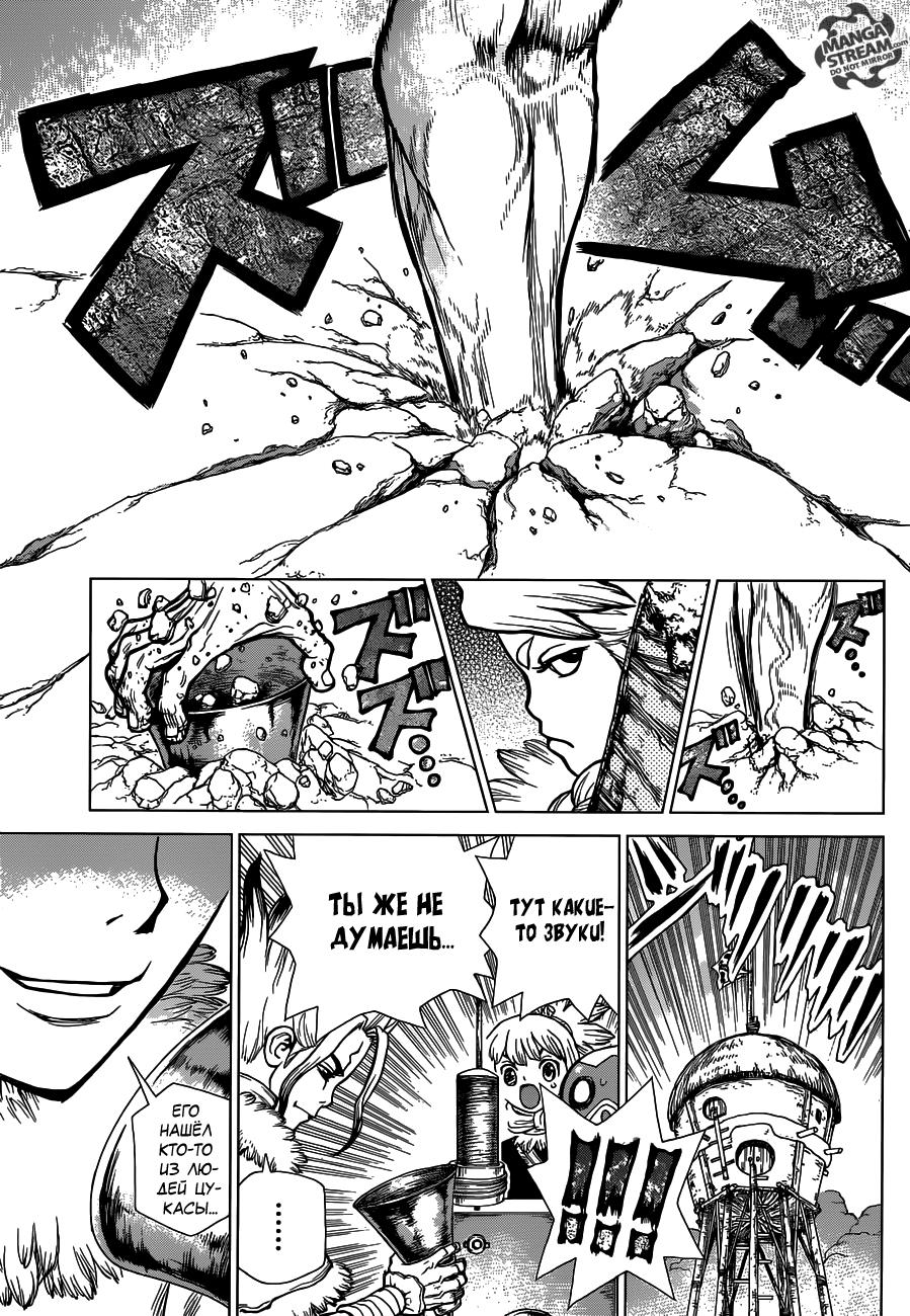 Read Dr. Stone RU Manga Online