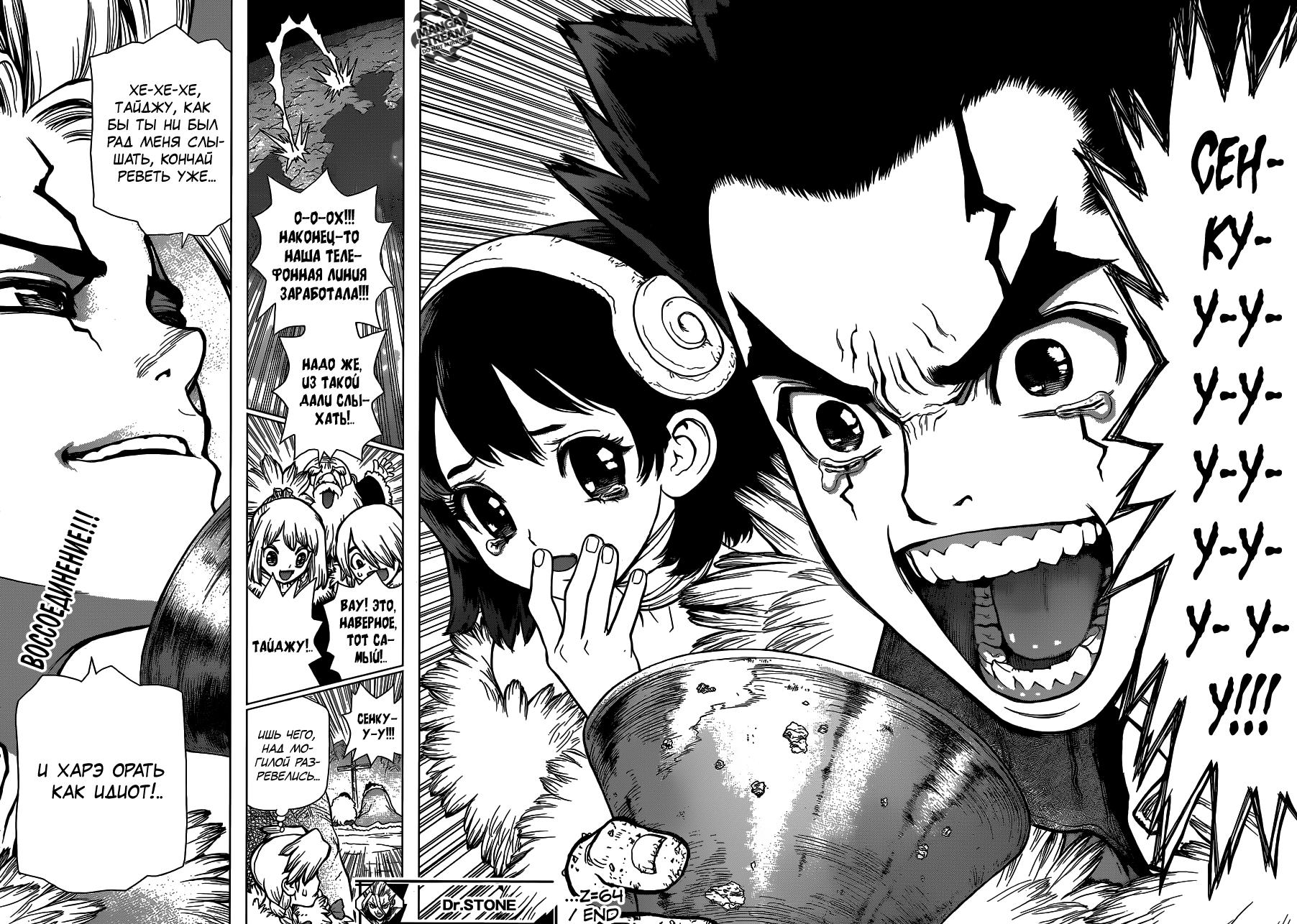 Read Dr. Stone RU Manga Online
