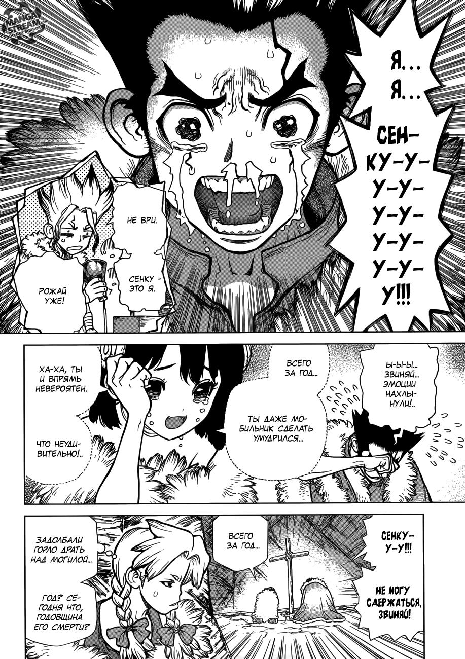 Read Dr. Stone RU Manga Online