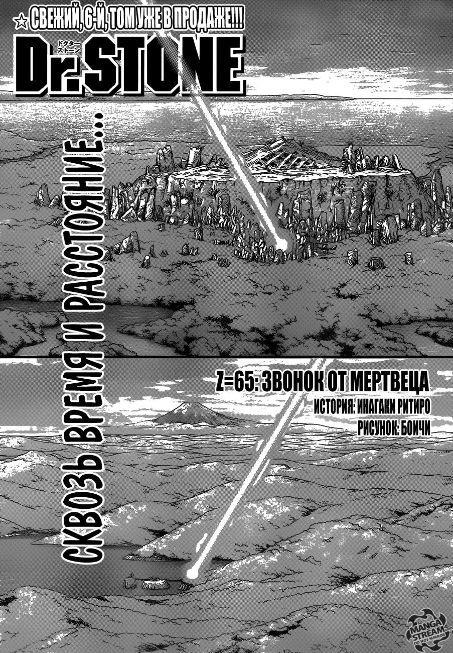 Read Dr. Stone RU Manga Online