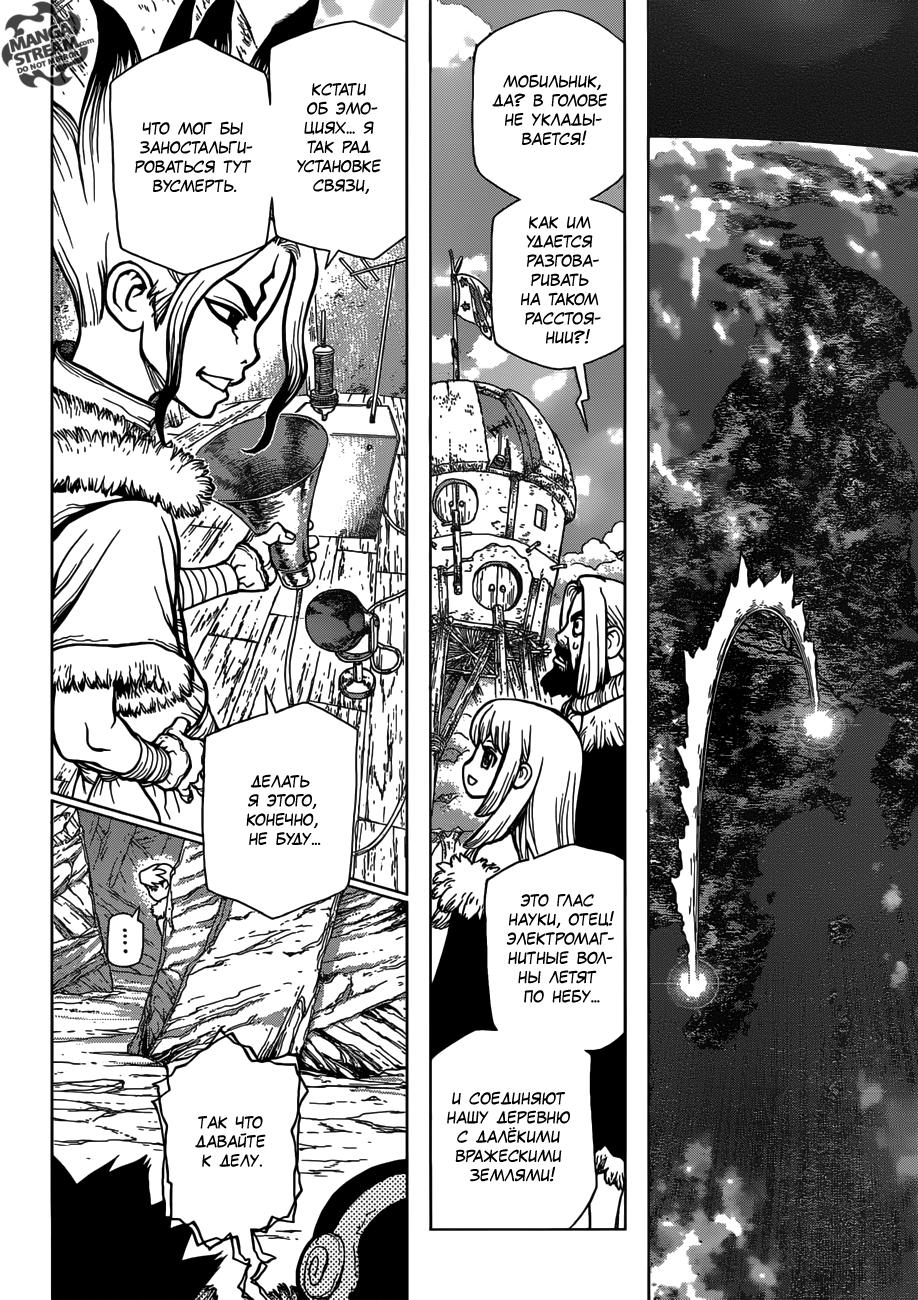 Read Dr. Stone RU Manga Online