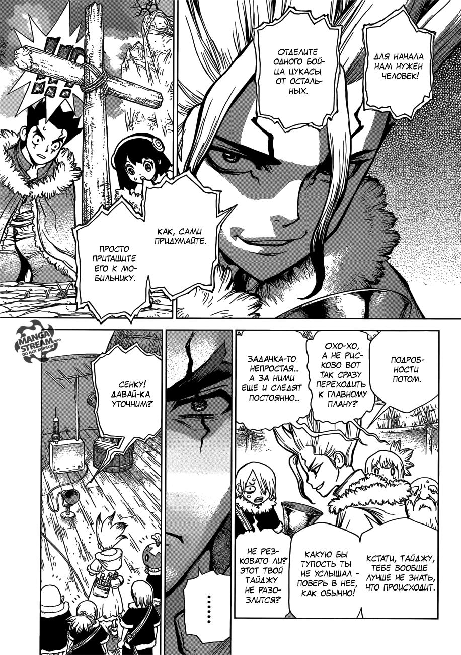 Read Dr. Stone RU Manga Online