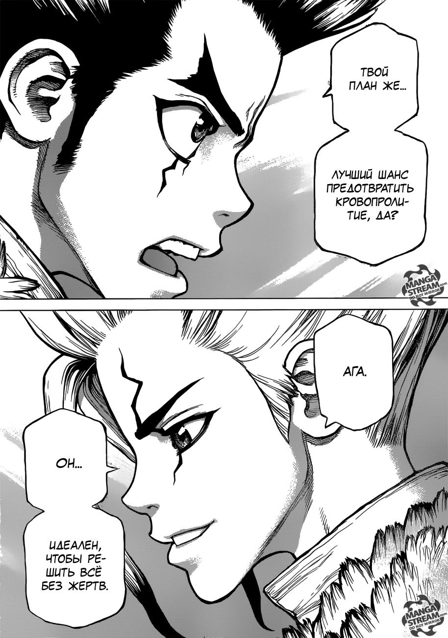 Read Dr. Stone RU Manga Online