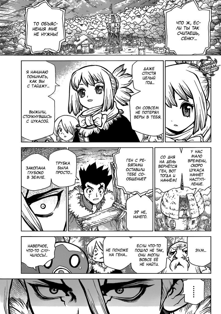 Read Dr. Stone RU Manga Online