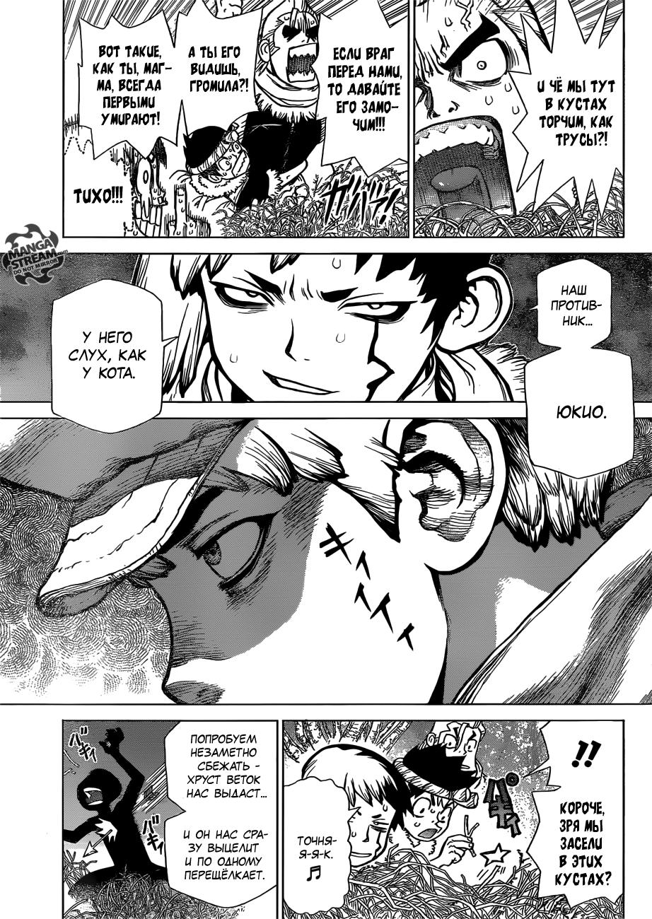 Read Dr. Stone RU Manga Online
