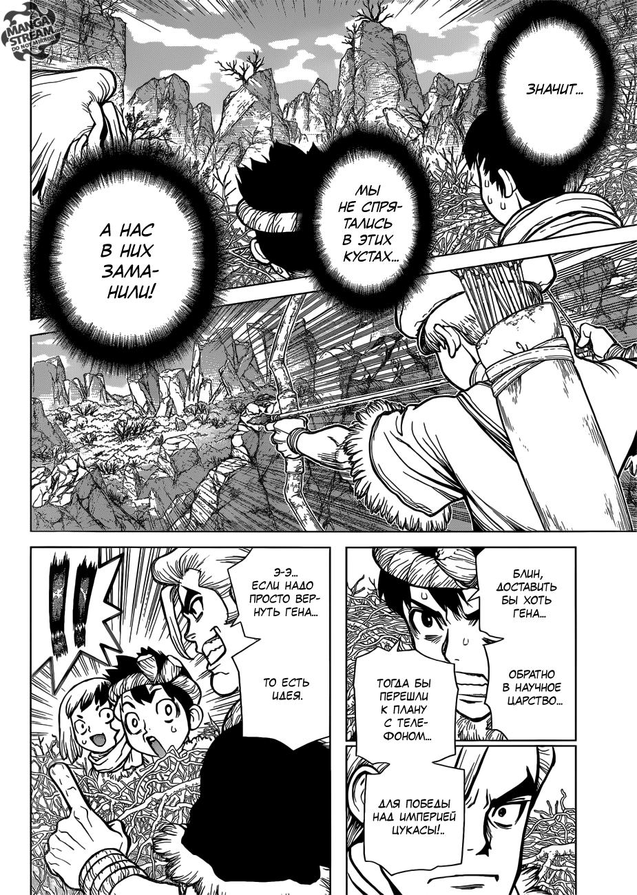 Read Dr. Stone RU Manga Online