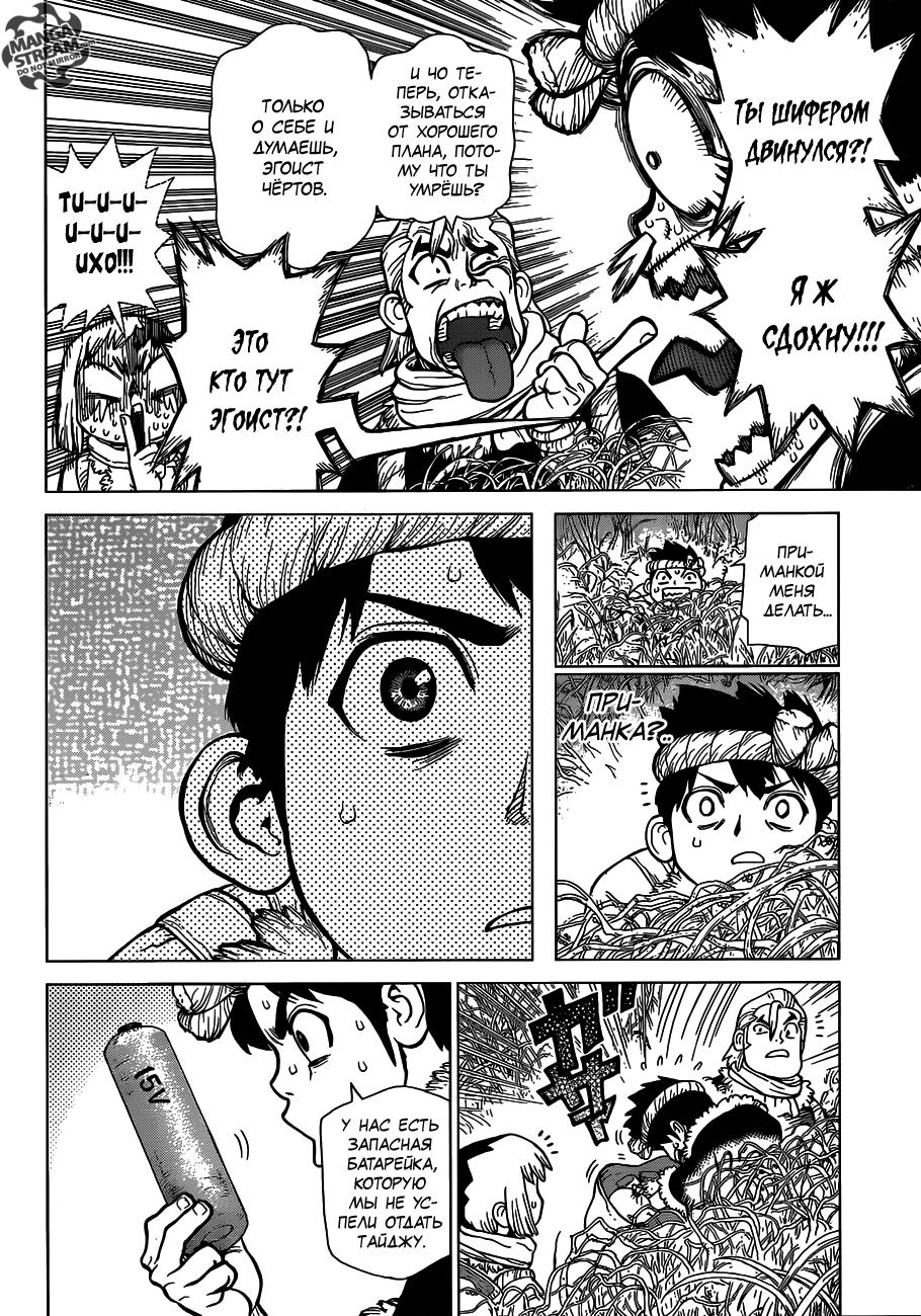 Read Dr. Stone RU Manga Online