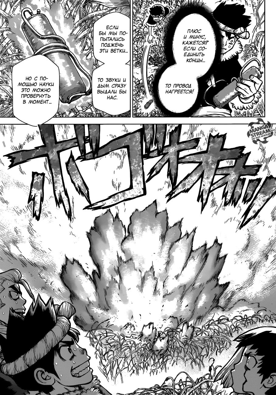Read Dr. Stone RU Manga Online