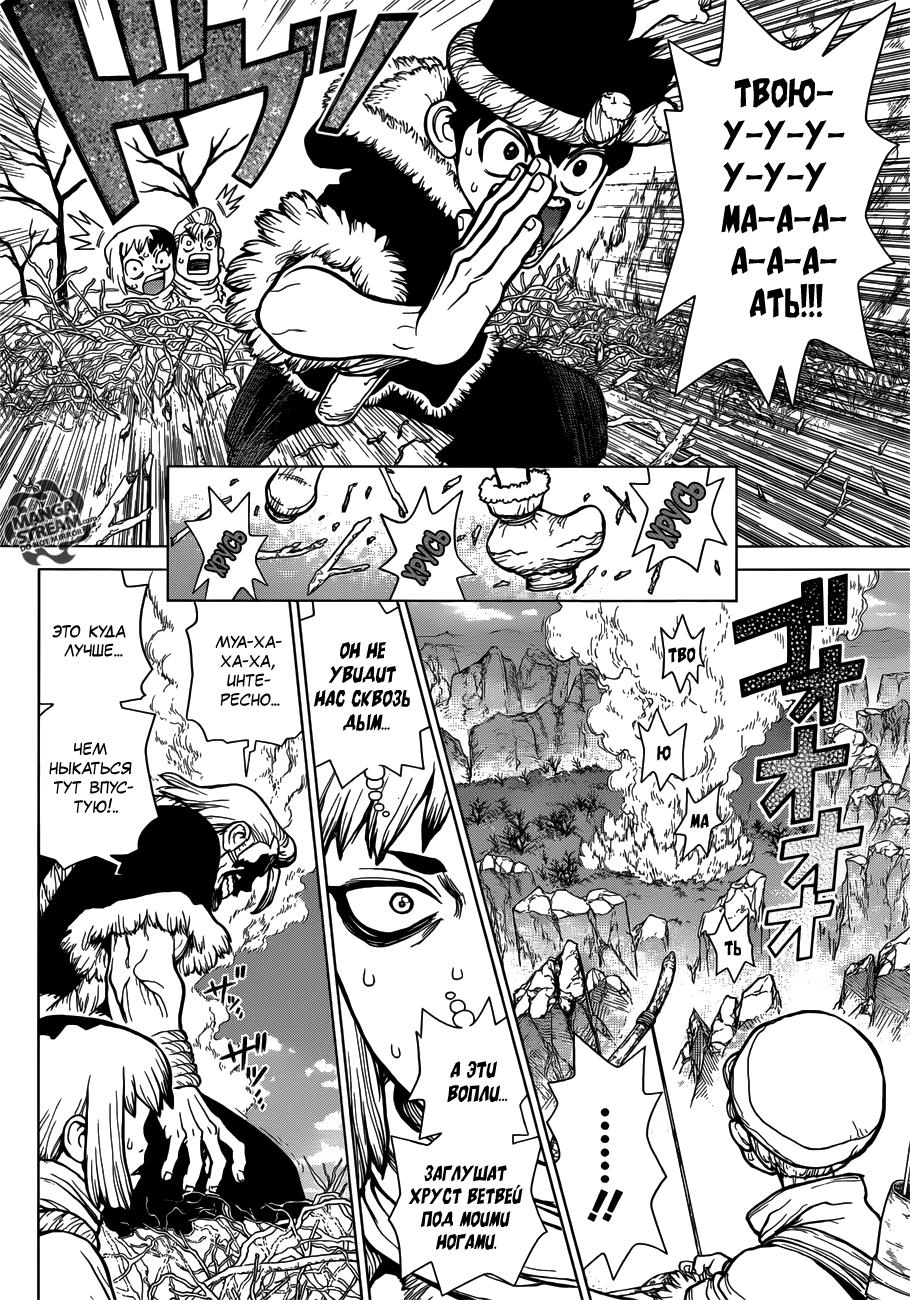 Read Dr. Stone RU Manga Online
