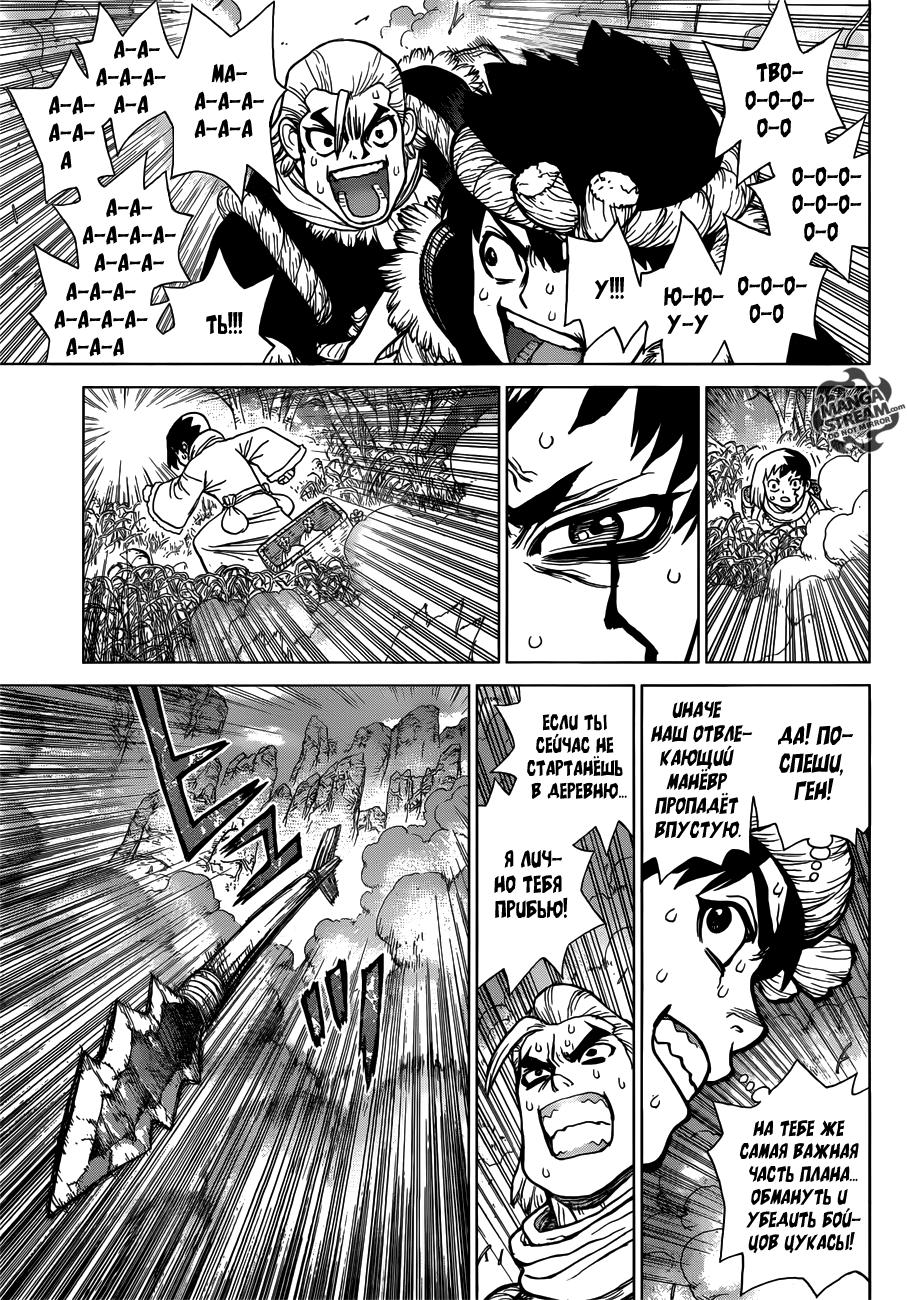 Read Dr. Stone RU Manga Online
