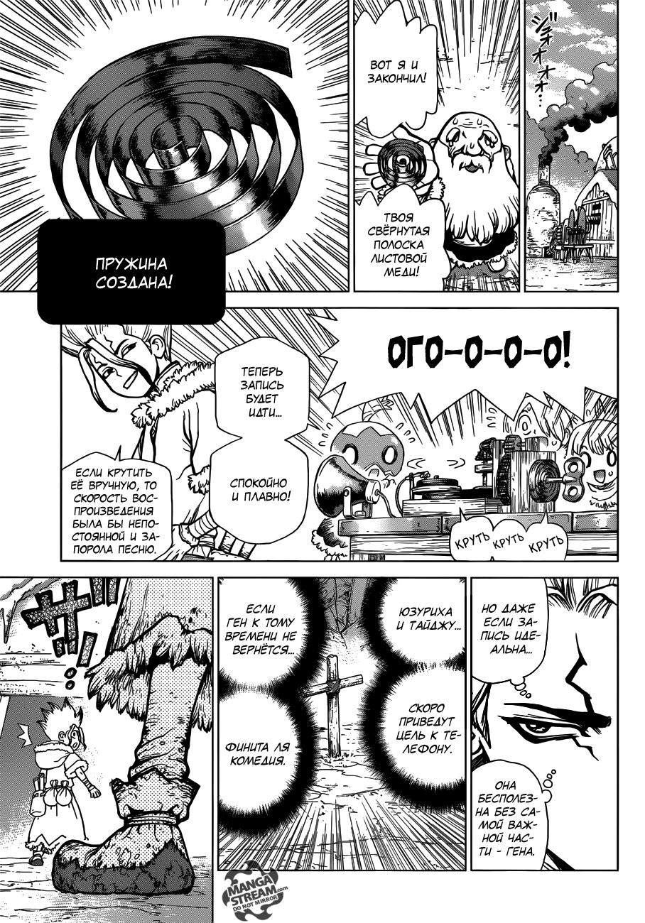 Read Dr. Stone RU Manga Online