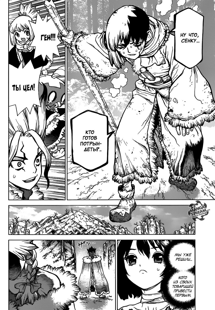 Read Dr. Stone RU Manga Online