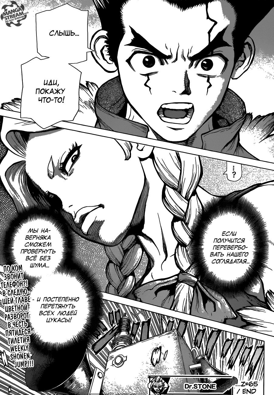 Read Dr. Stone RU Manga Online