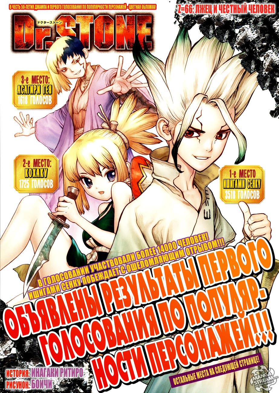 Read Dr. Stone RU Manga Online