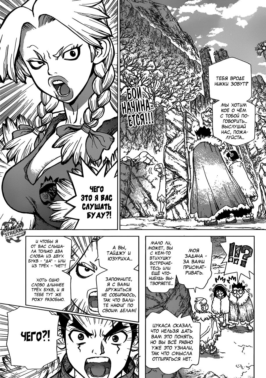 Read Dr. Stone RU Manga Online