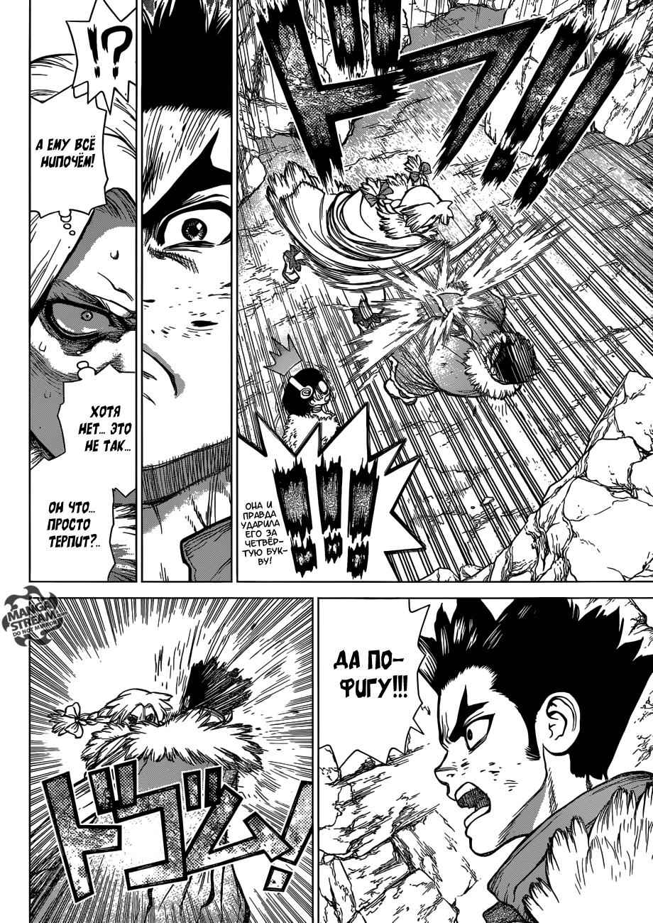 Read Dr. Stone RU Manga Online