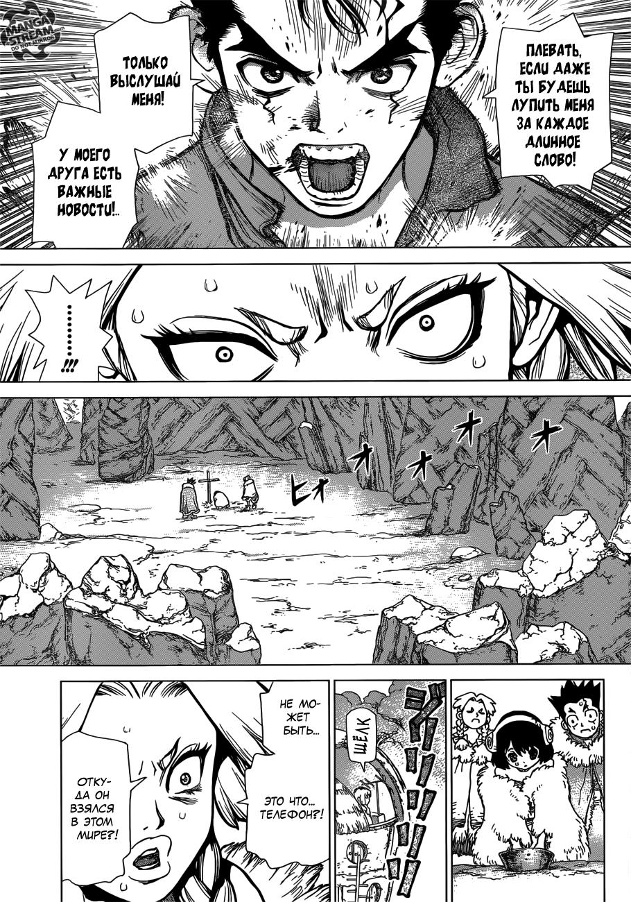 Read Dr. Stone RU Manga Online