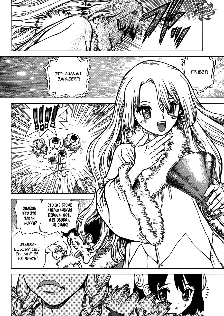 Read Dr. Stone RU Manga Online