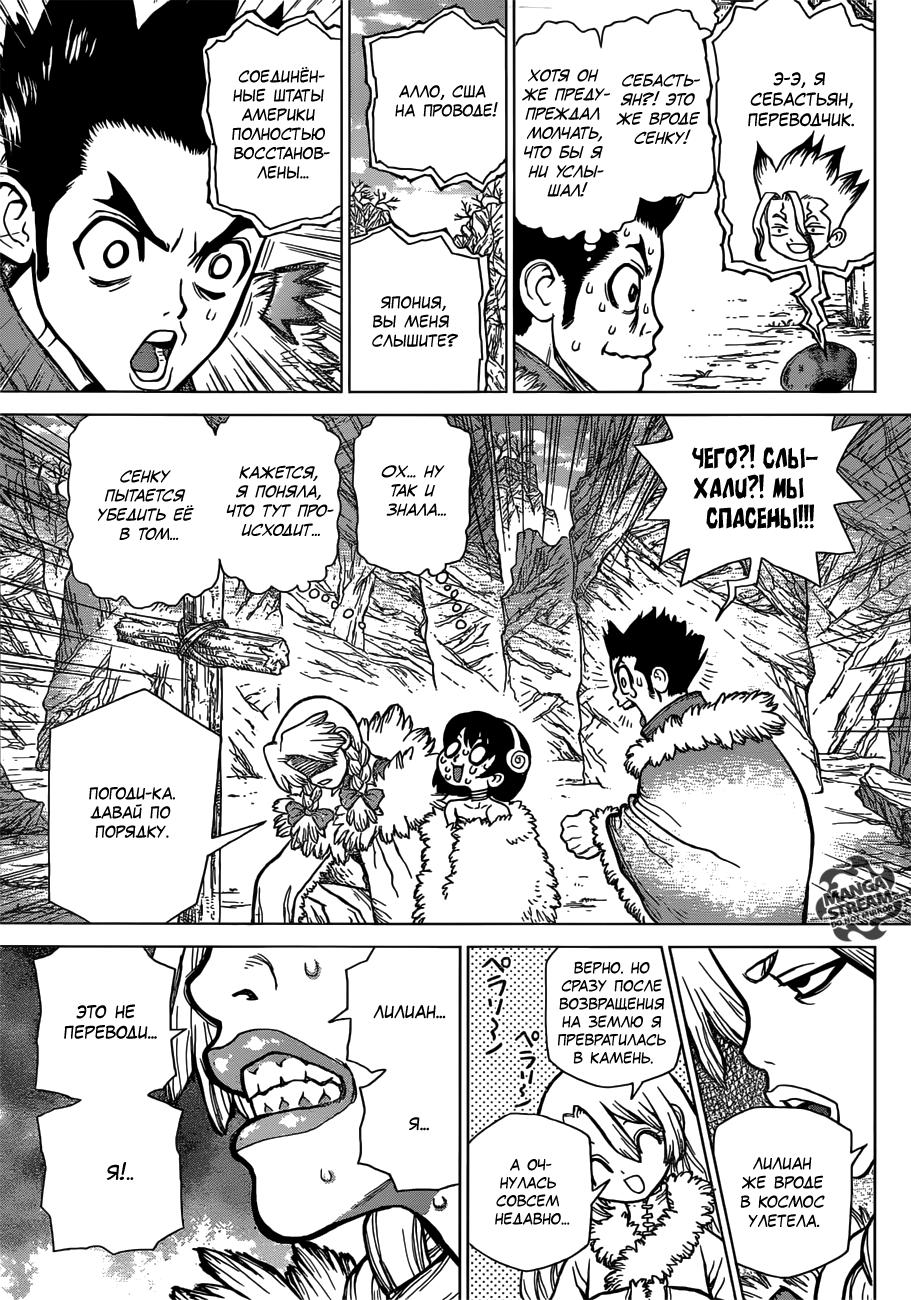 Read Dr. Stone RU Manga Online