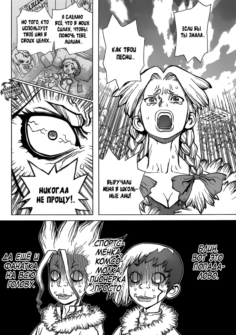 Read Dr. Stone RU Manga Online