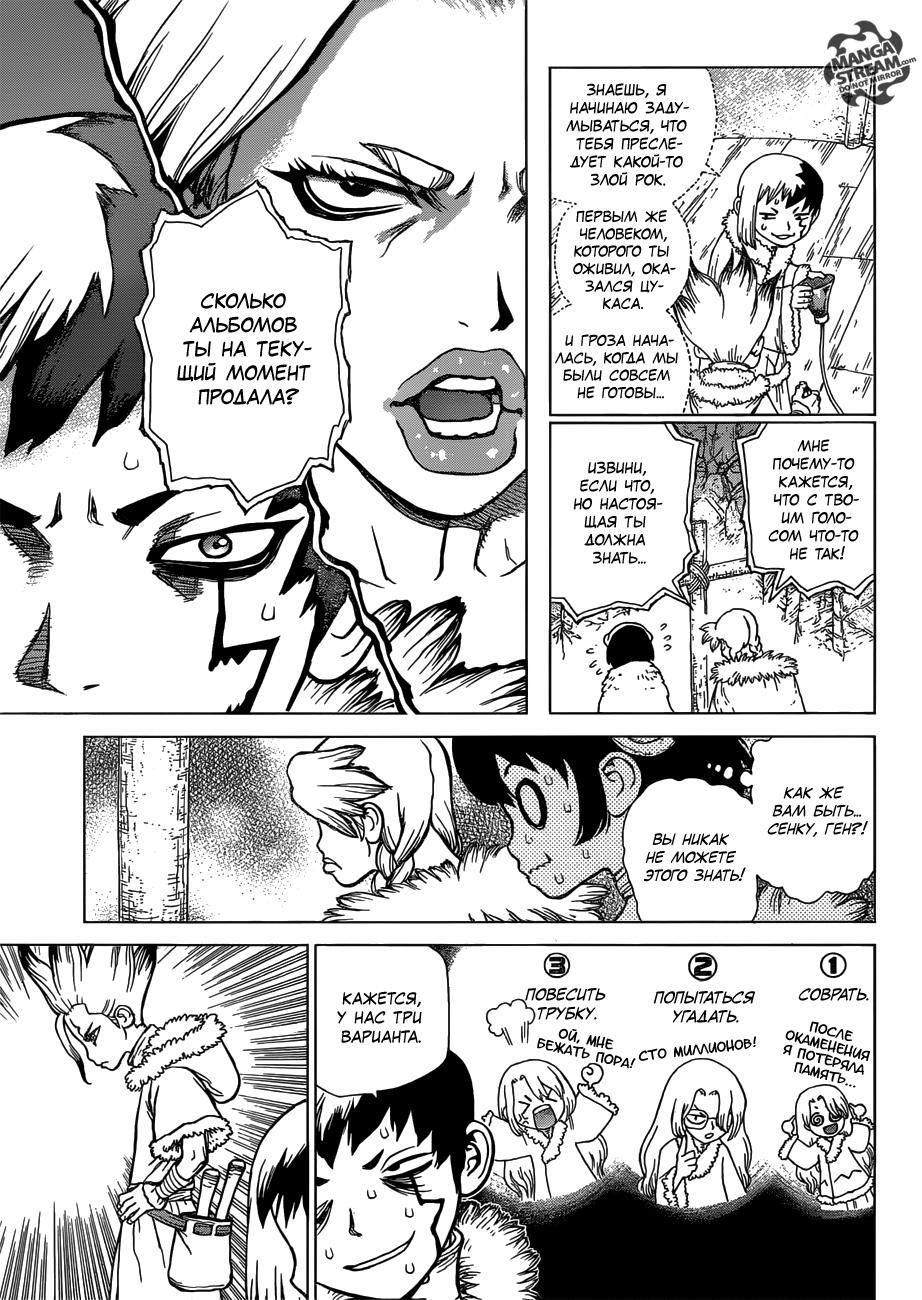 Read Dr. Stone RU Manga Online
