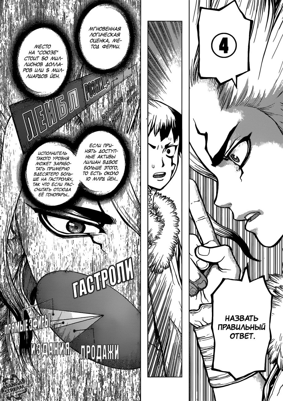 Read Dr. Stone RU Manga Online