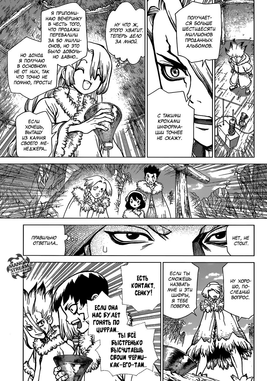 Read Dr. Stone RU Manga Online