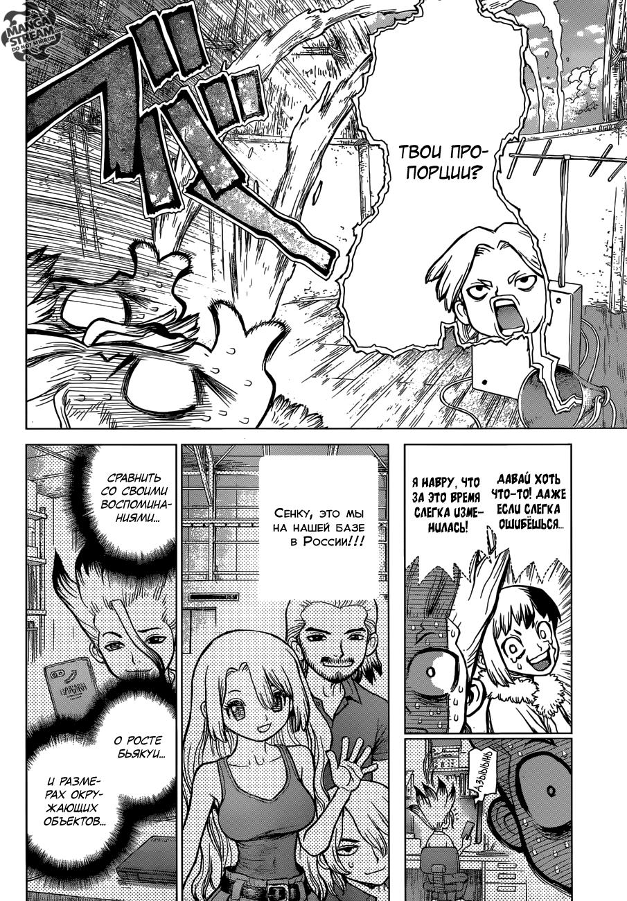 Read Dr. Stone RU Manga Online