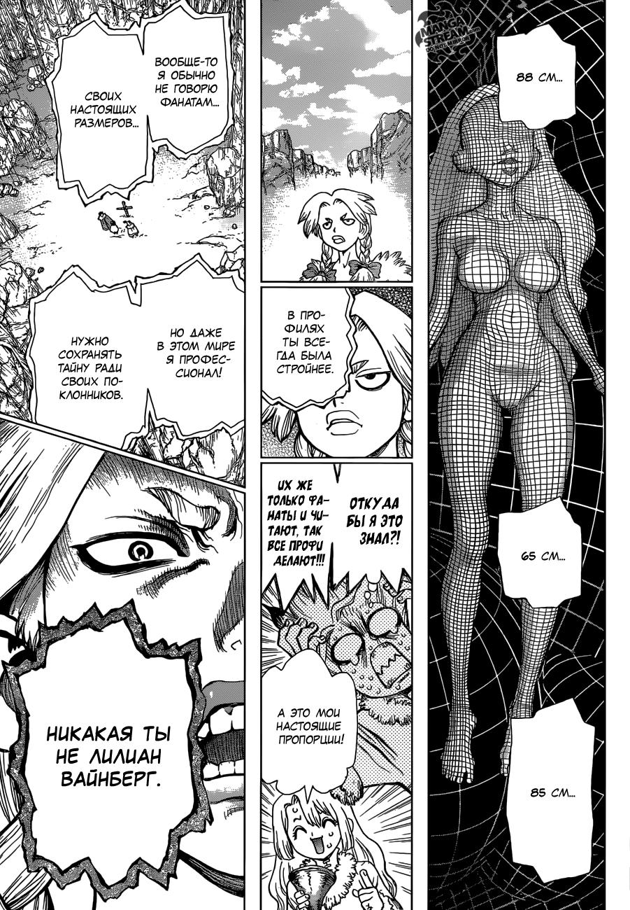 Read Dr. Stone RU Manga Online