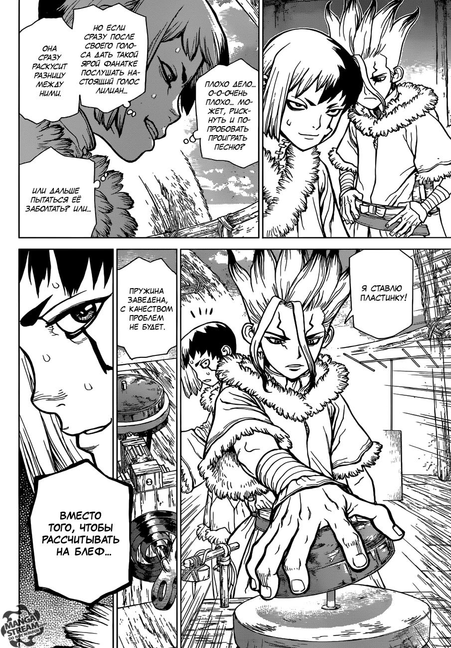 Read Dr. Stone RU Manga Online