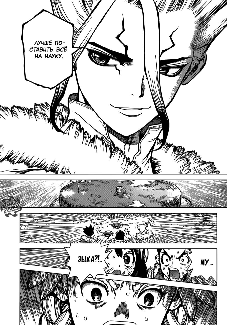 Read Dr. Stone RU Manga Online