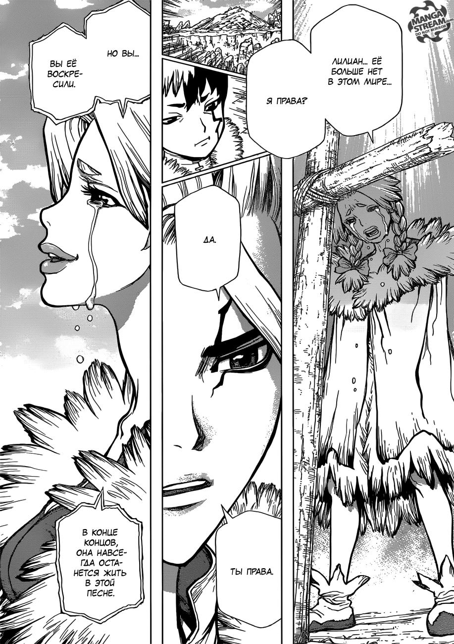 Read Dr. Stone RU Manga Online