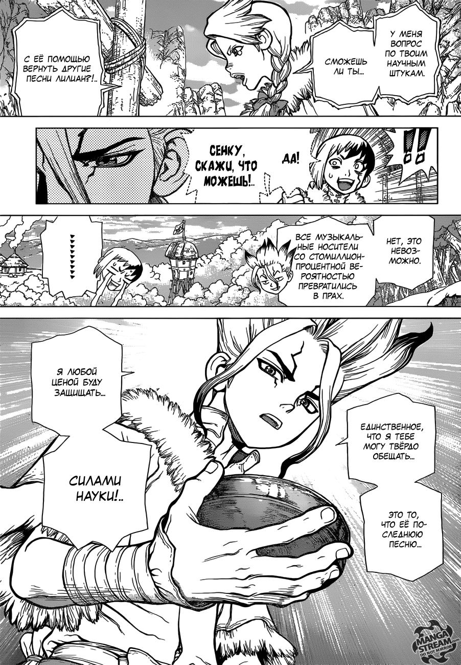 Read Dr. Stone RU Manga Online