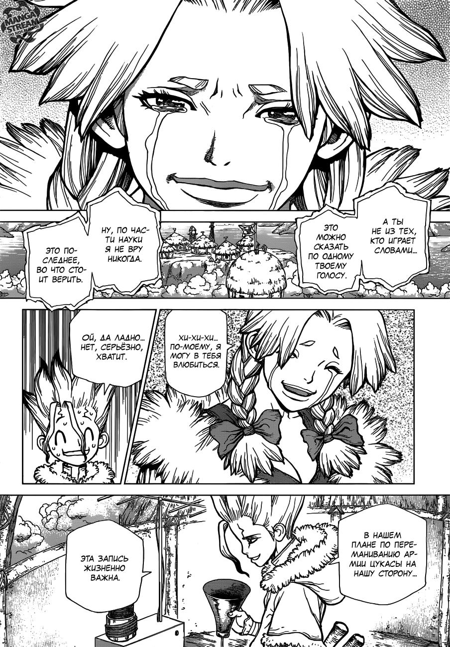 Read Dr. Stone RU Manga Online