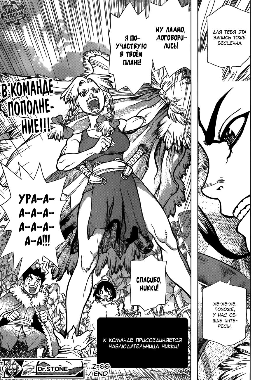 Read Dr. Stone RU Manga Online