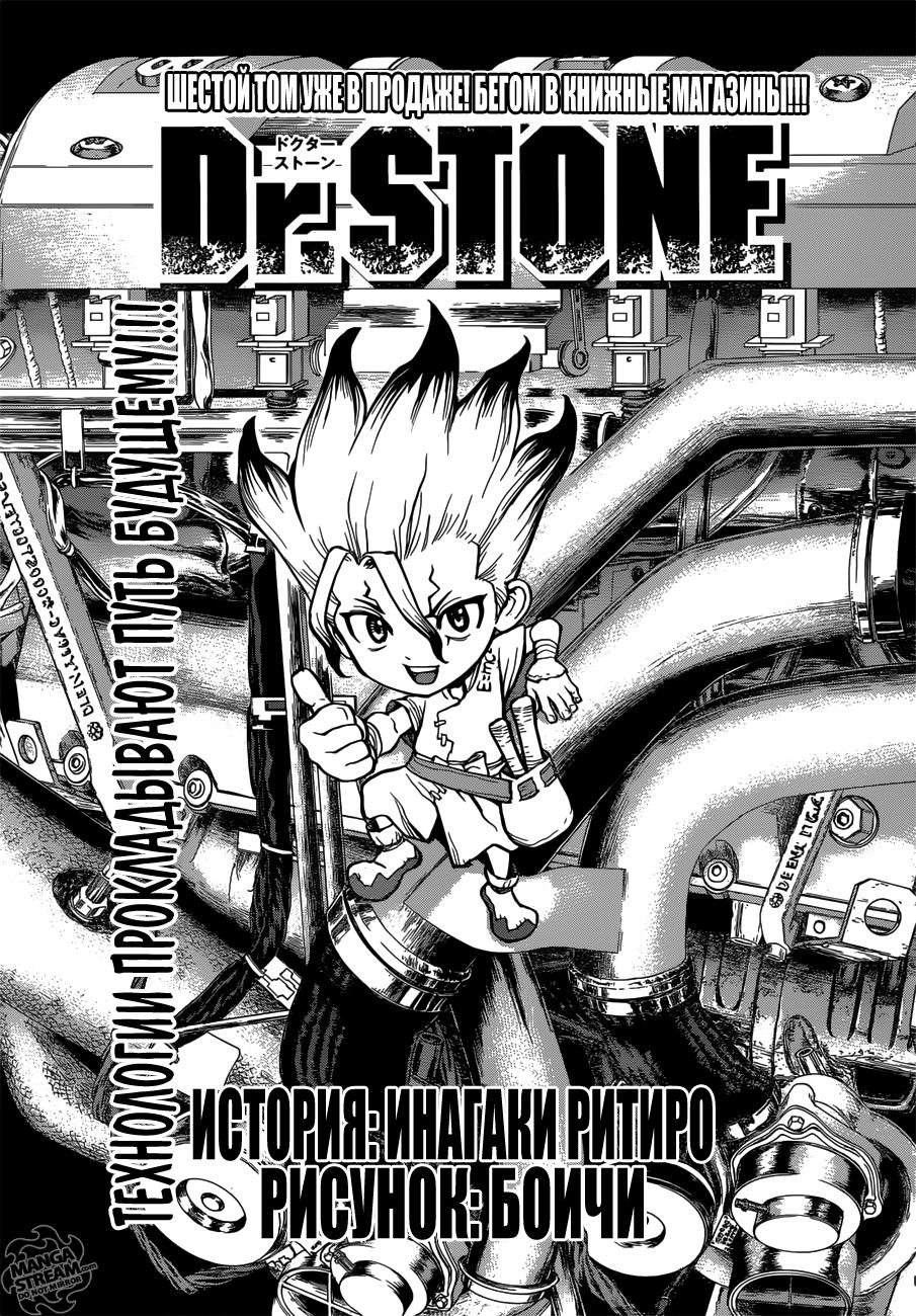 Read Dr. Stone RU Manga Online